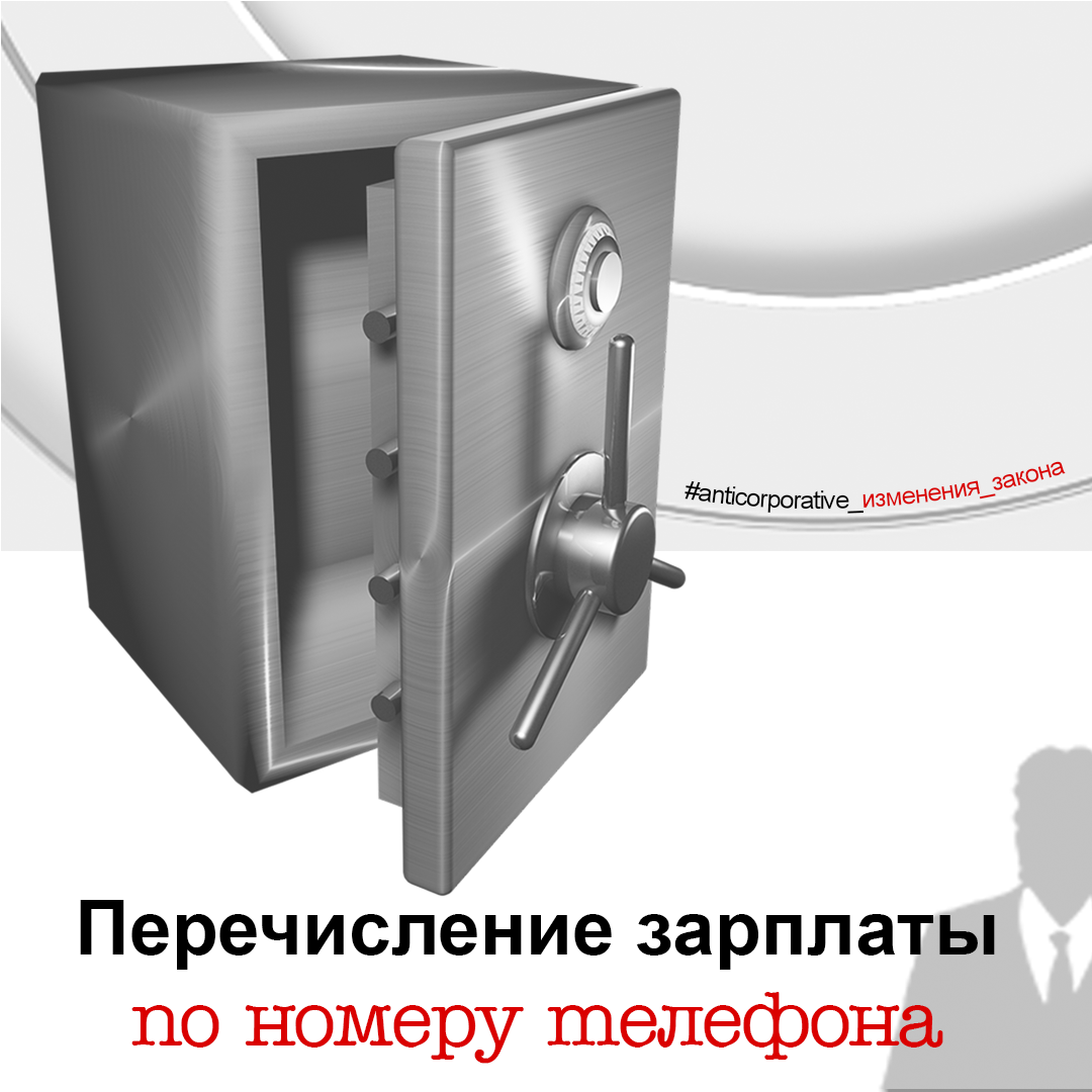 Перечисление зарплаты по номеру телефона